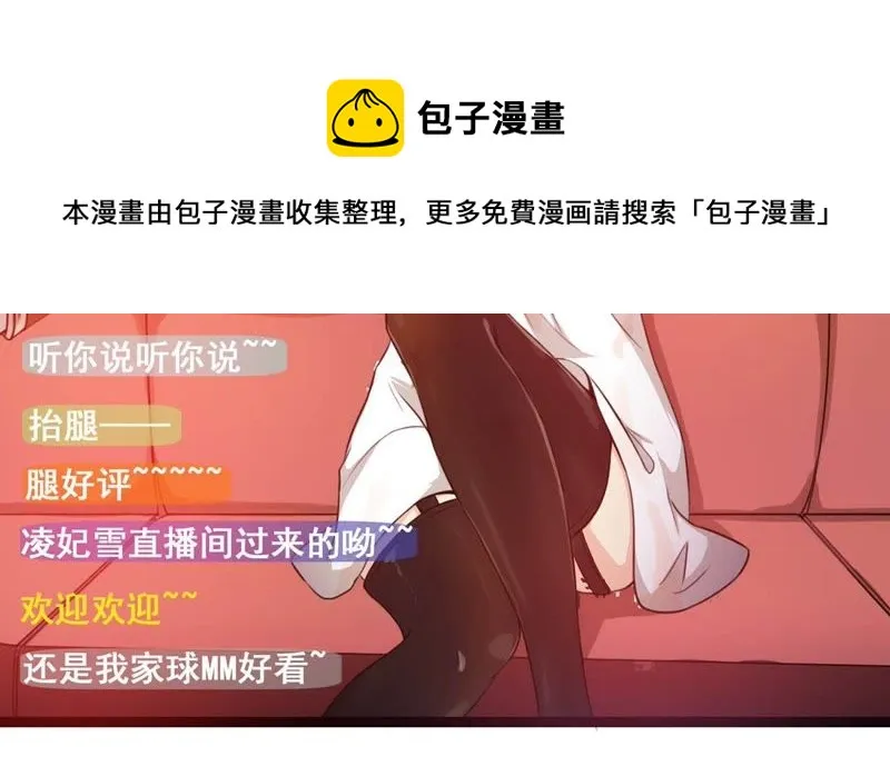 第9话 敢欺负的我的女人 第28页