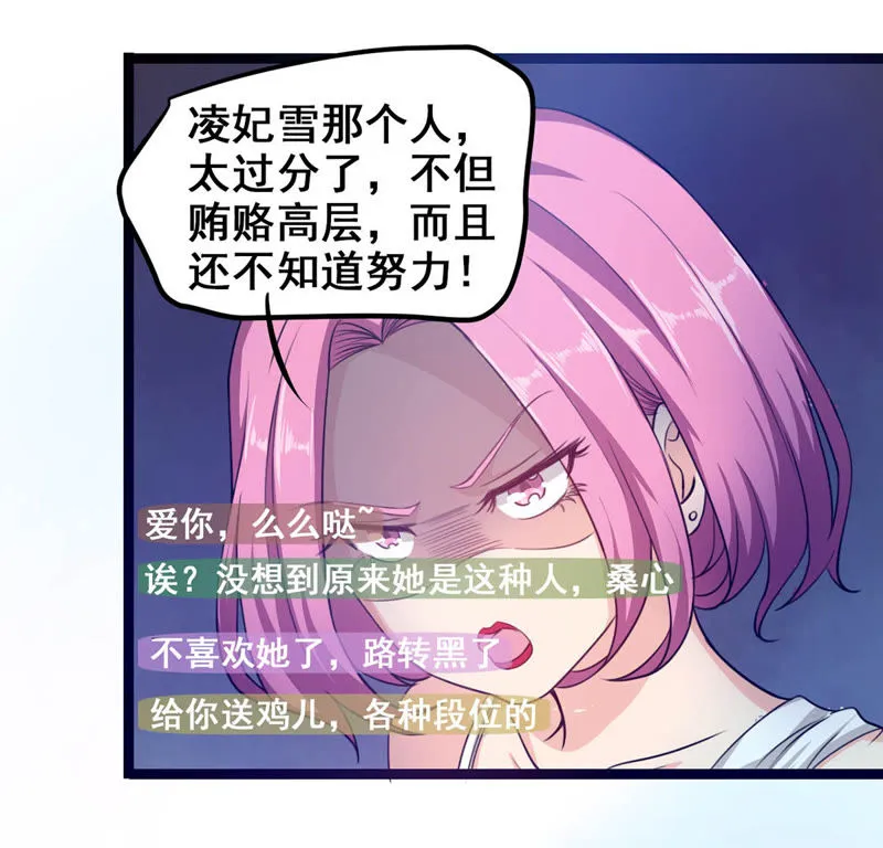 第9话 敢欺负的我的女人 第29页