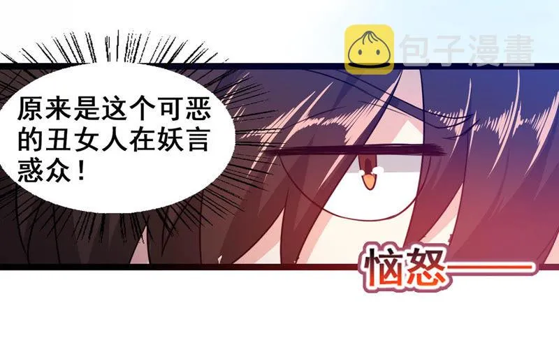 第9话 敢欺负的我的女人 第30页