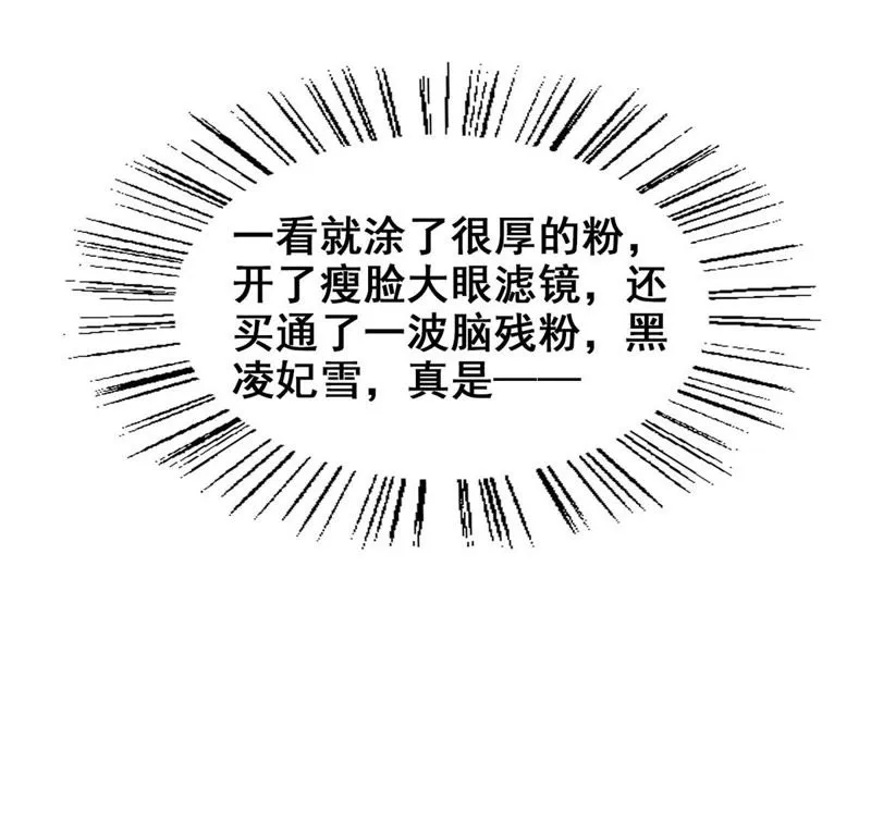 第9话 敢欺负的我的女人 第31页