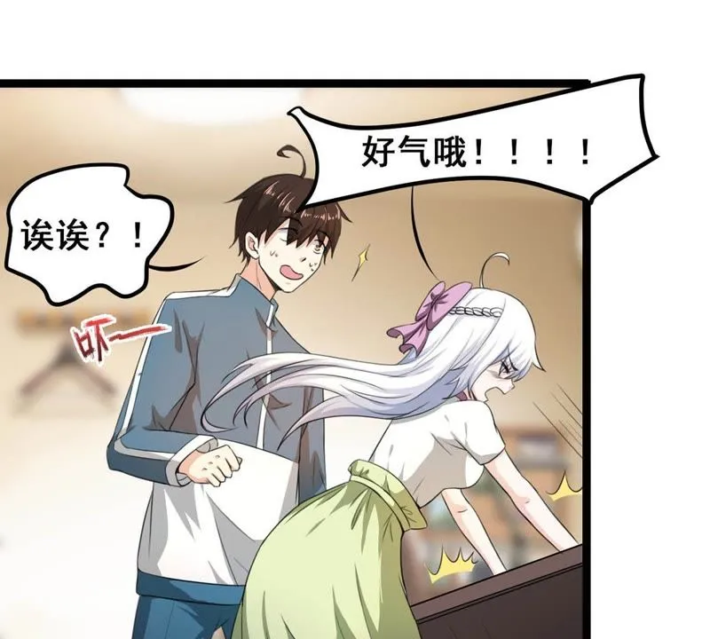 第9话 敢欺负的我的女人 第32页