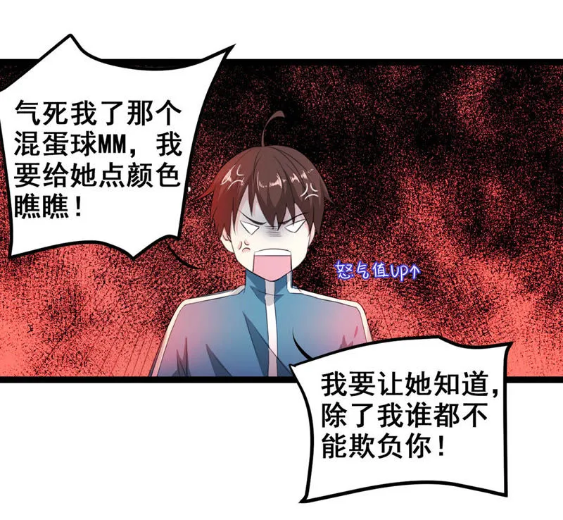 第9话 敢欺负的我的女人 第40页