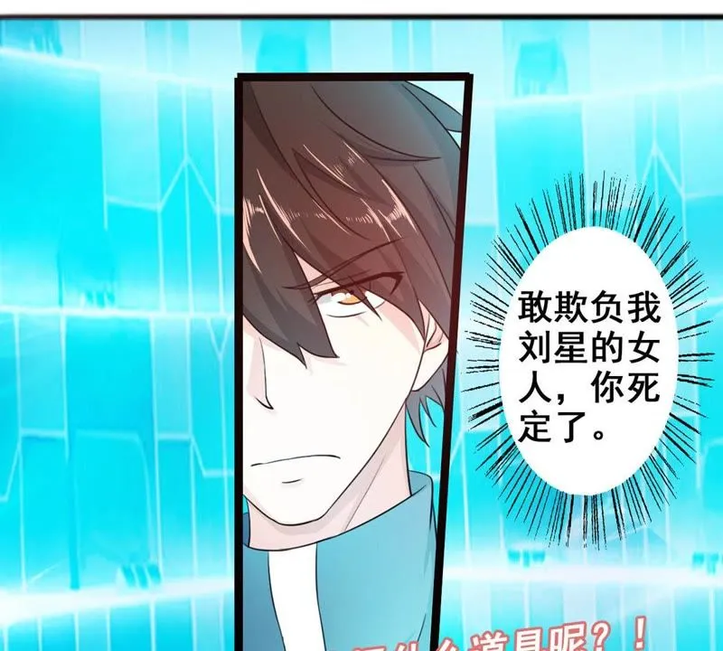 第9话 敢欺负的我的女人 第47页