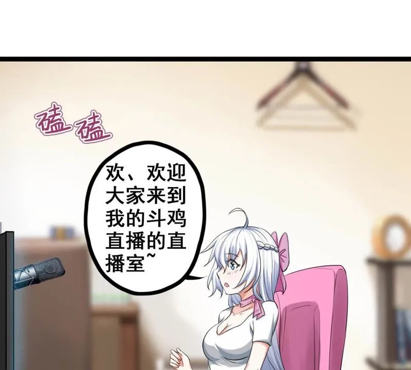 第8话 这届网友太给力 第6页