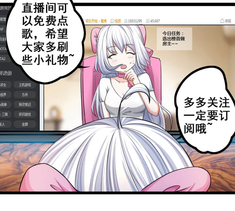 第8话 这届网友太给力 第11页