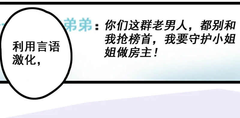 第8话 这届网友太给力 第15页