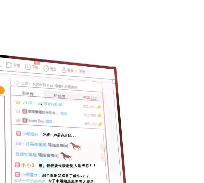 第8话 这届网友太给力 第20页