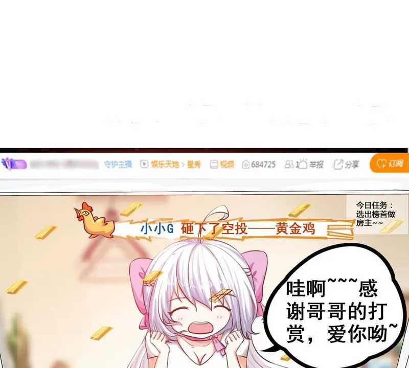 第8话 这届网友太给力 第22页