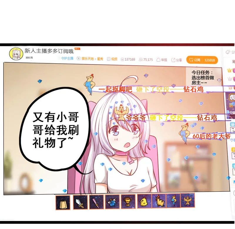 第8话 这届网友太给力 第29页