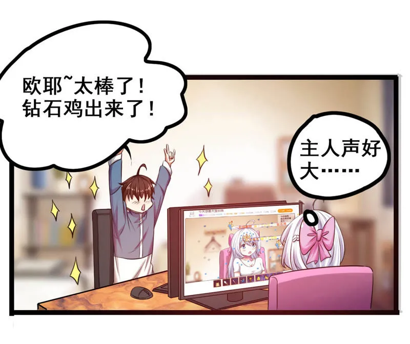 第8话 这届网友太给力 第30页