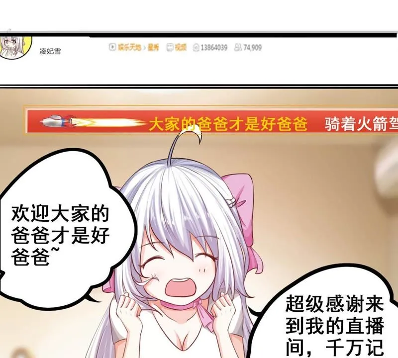 第8话 这届网友太给力 第33页