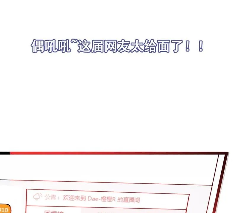 第8话 这届网友太给力 第39页