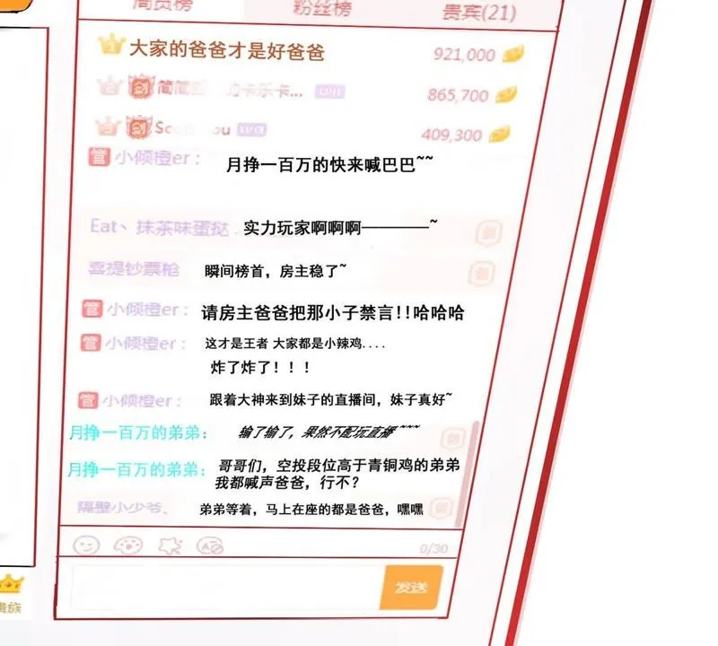 第8话 这届网友太给力 第40页