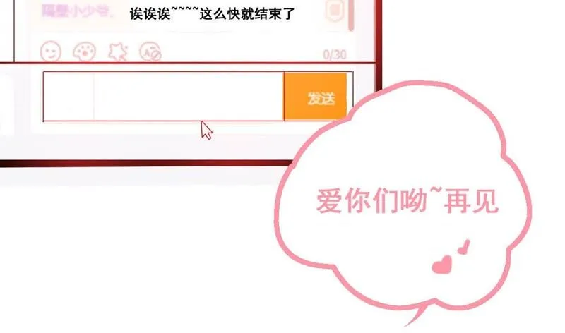 第8话 这届网友太给力 第47页