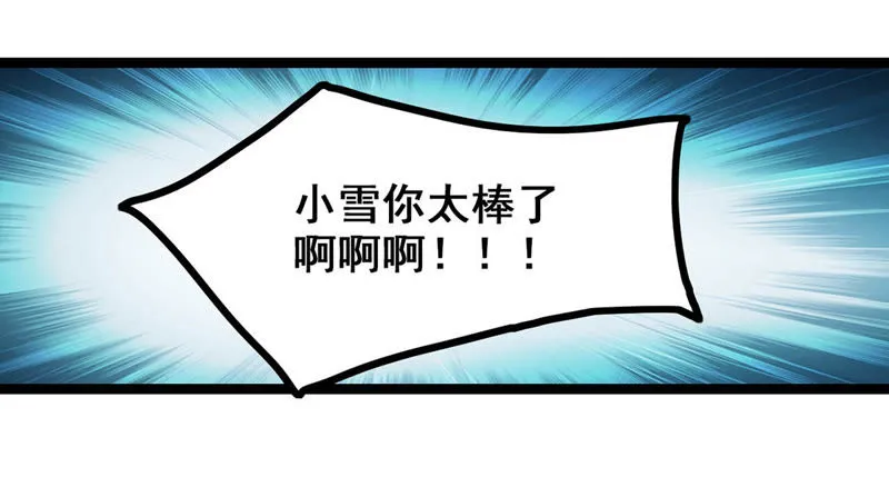 第8话 这届网友太给力 第50页