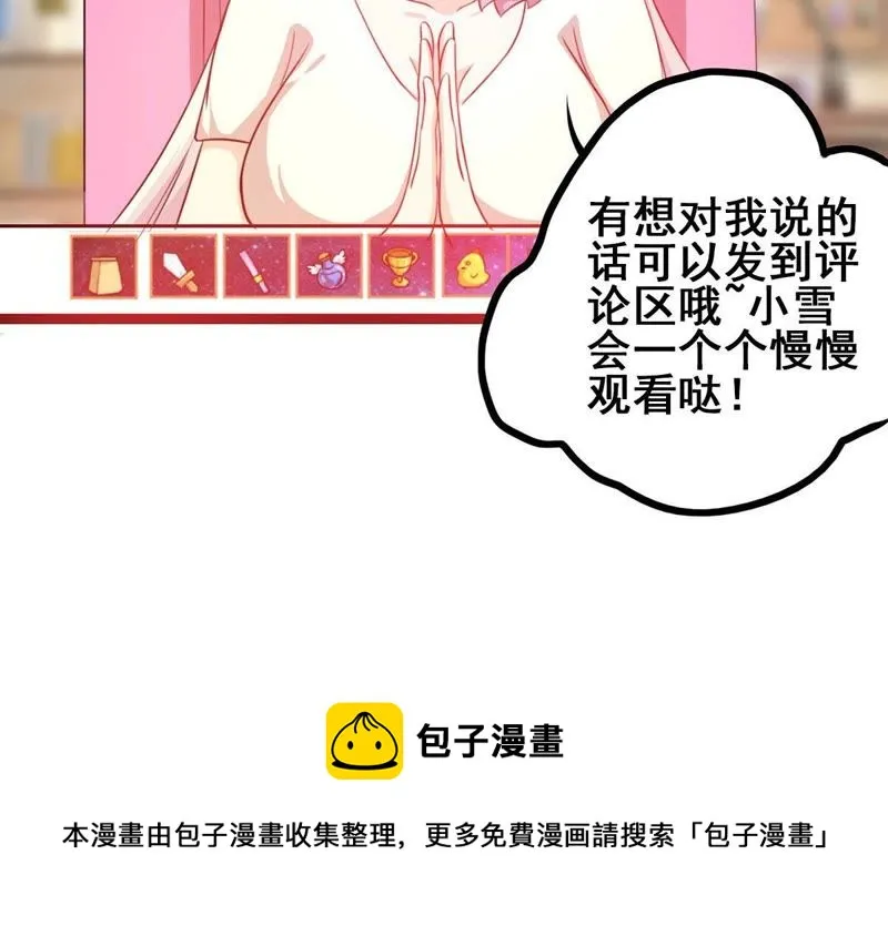 第8话 这届网友太给力 第52页