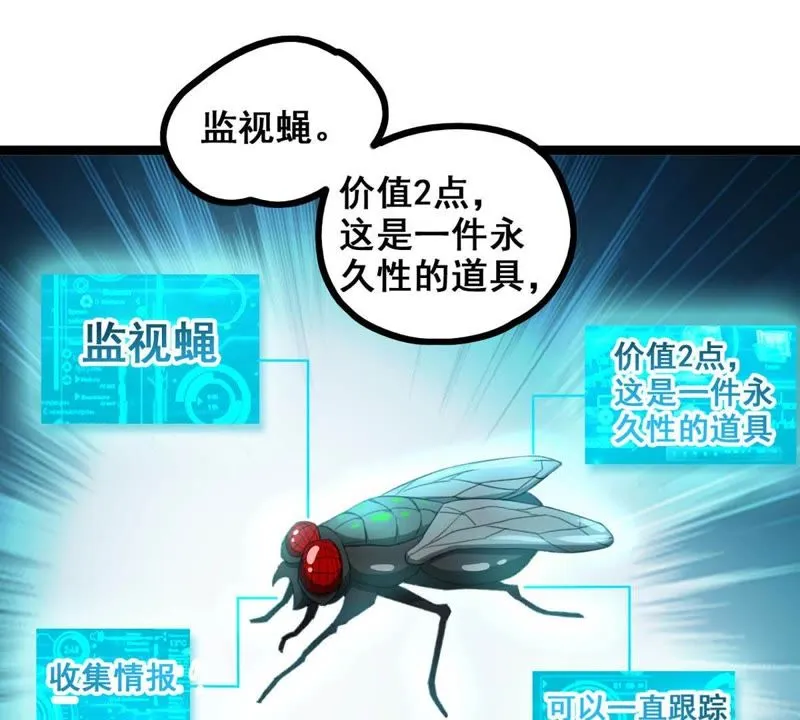 第10话 道具开启 第4页
