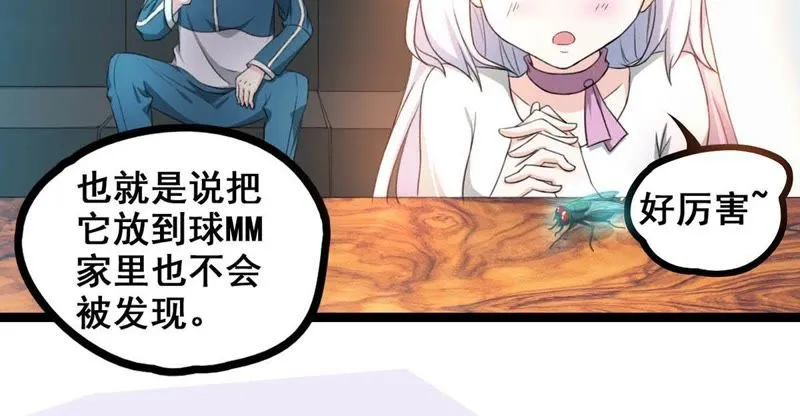 第10话 道具开启 第7页