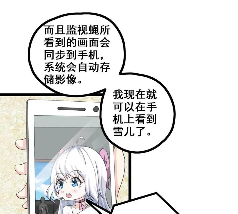 第10话 道具开启 第8页