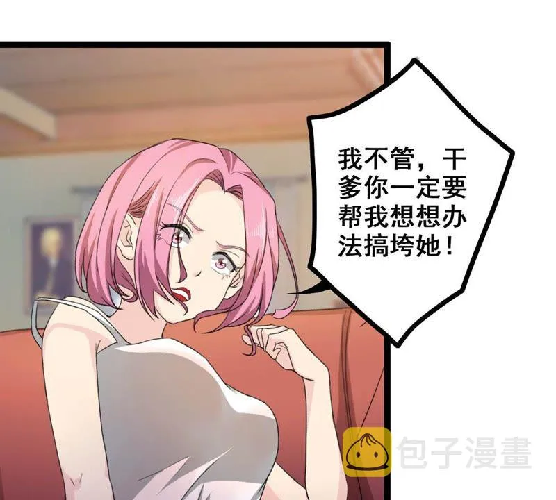 第10话 道具开启 第23页