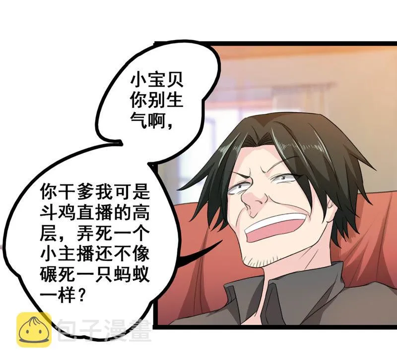 第10话 道具开启 第25页