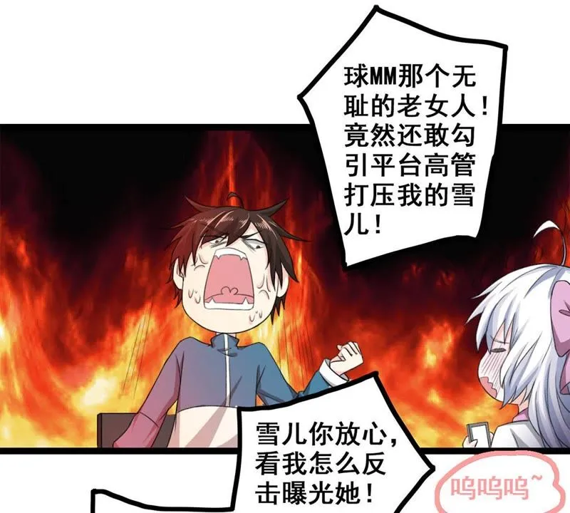 第10话 道具开启 第34页