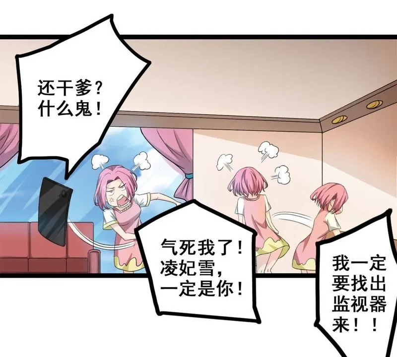 第10话 道具开启 第42页