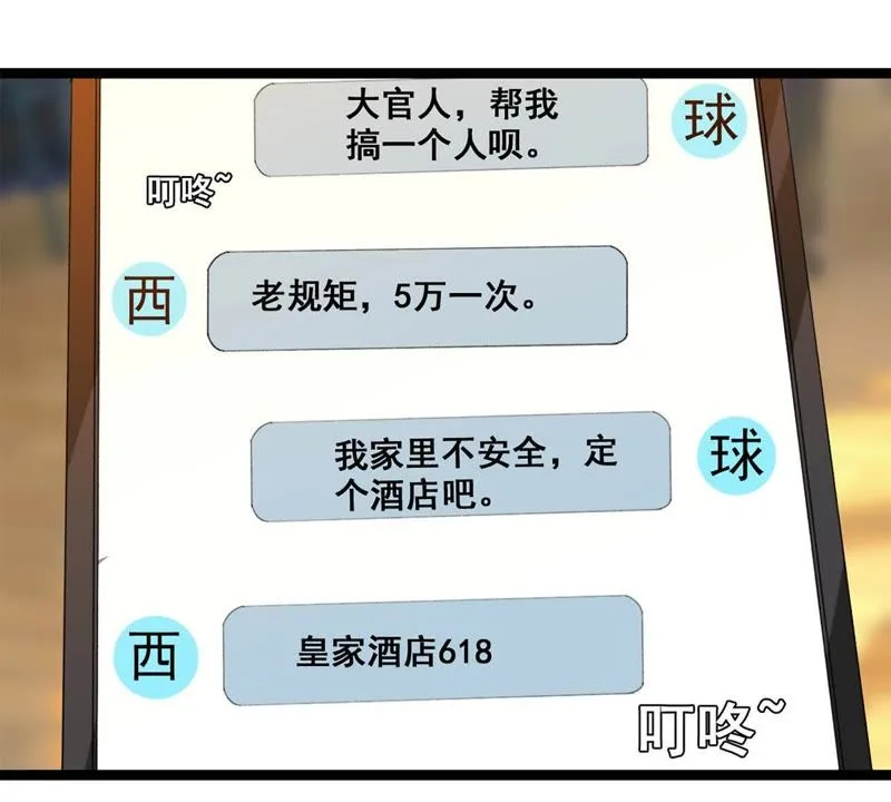 第10话 道具开启 第47页