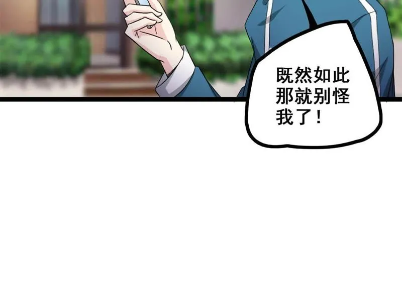 第10话 道具开启 第52页