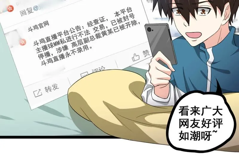 第11话 大师阵前倒戈 第7页