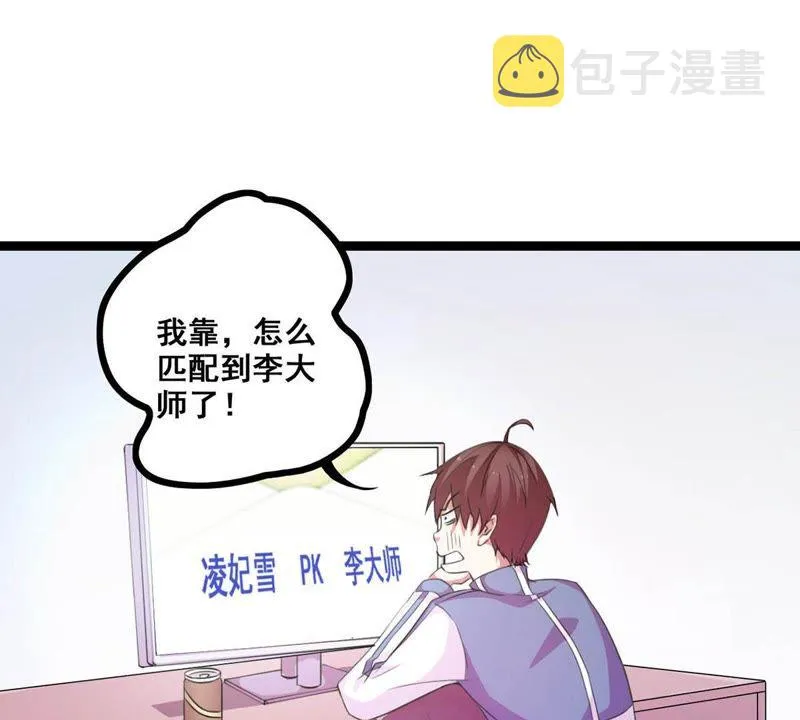 第11话 大师阵前倒戈 第29页