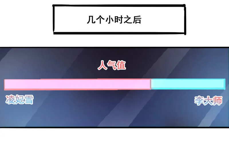 第11话 大师阵前倒戈 第45页