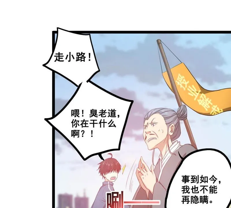 第13话 为世界和平而努力 第6页