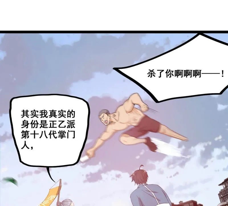 第13话 为世界和平而努力 第8页