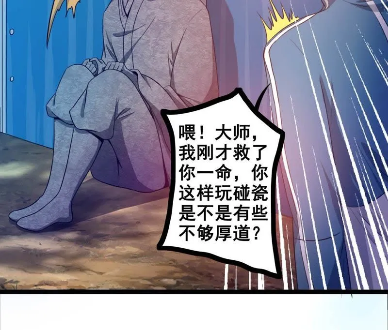 第13话 为世界和平而努力 第45页