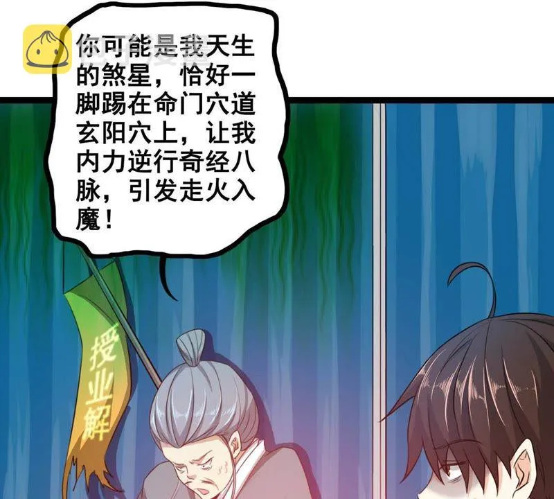 第13话 为世界和平而努力 第50页