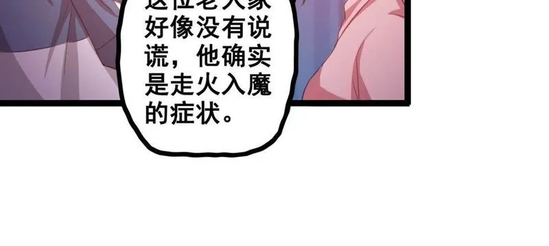 第13话 为世界和平而努力 第55页