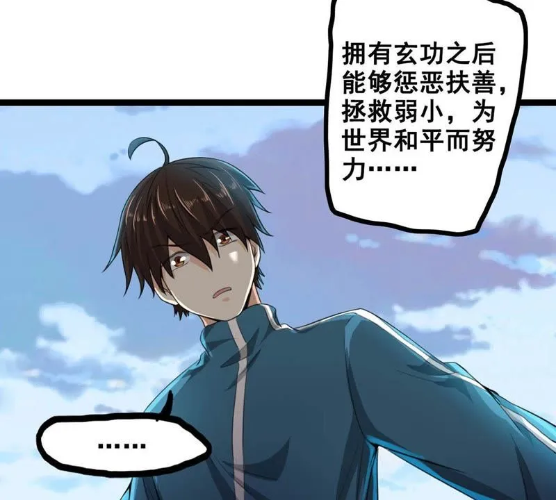 第13话 为世界和平而努力 第64页