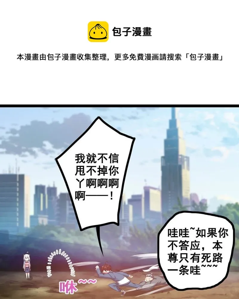 第14话 缘分天注定，别乱亲 第6页