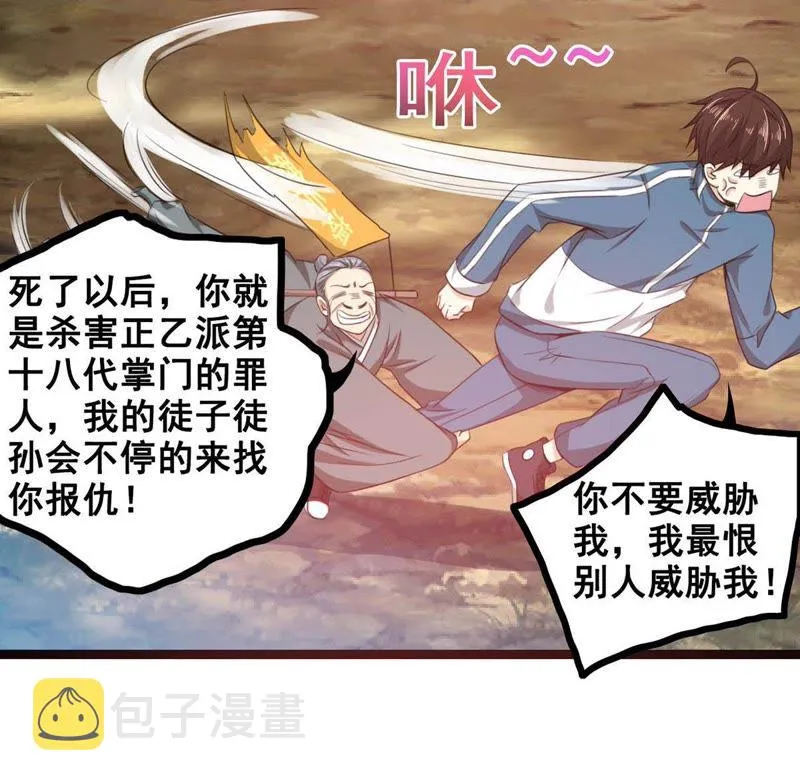 第14话 缘分天注定，别乱亲 第7页