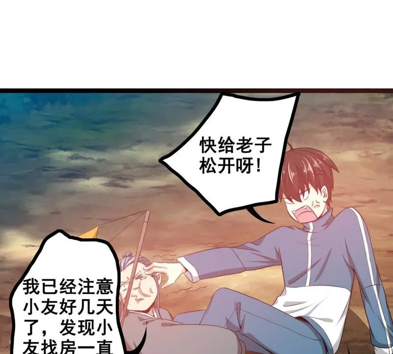 第14话 缘分天注定，别乱亲 第8页