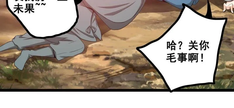 第14话 缘分天注定，别乱亲 第9页
