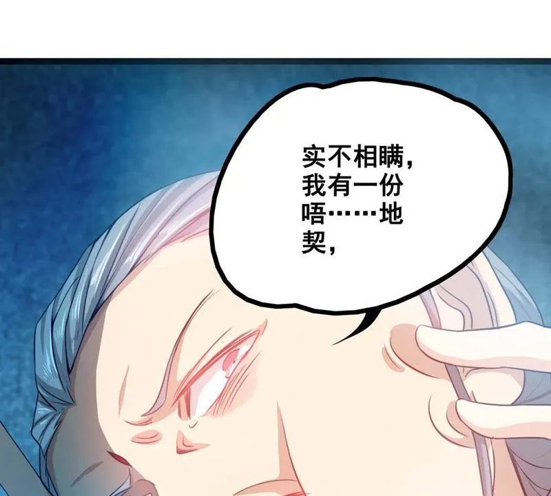 第14话 缘分天注定，别乱亲 第10页