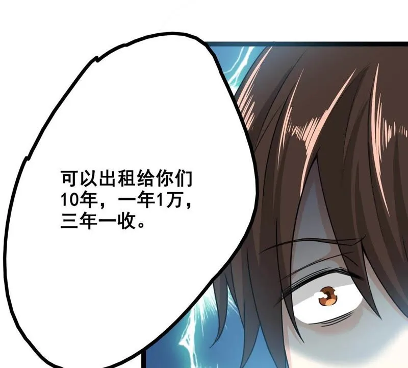 第14话 缘分天注定，别乱亲 第13页