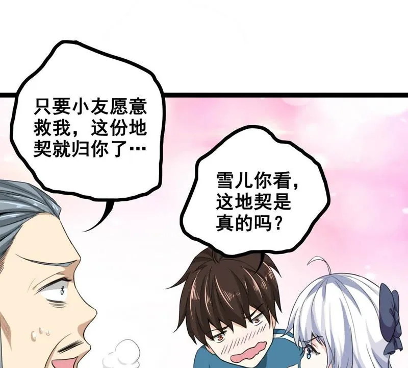 第14话 缘分天注定，别乱亲 第15页