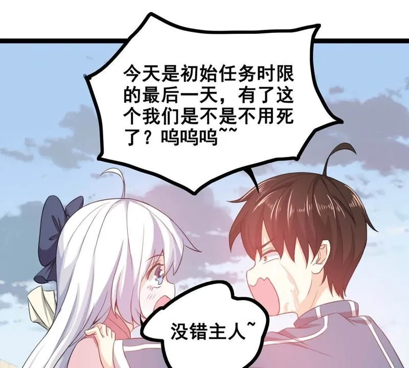 第14话 缘分天注定，别乱亲 第17页