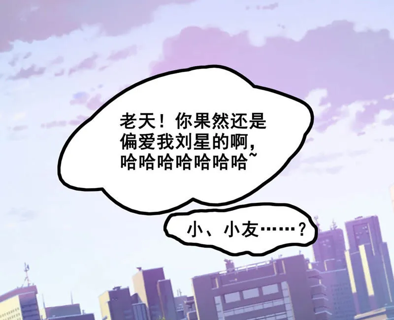 第14话 缘分天注定，别乱亲 第19页