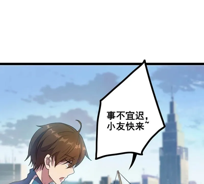 第14话 缘分天注定，别乱亲 第20页