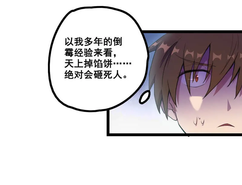 第14话 缘分天注定，别乱亲 第22页