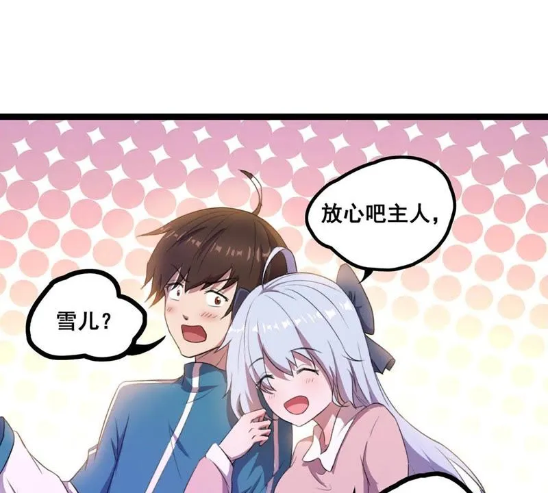 第14话 缘分天注定，别乱亲 第23页